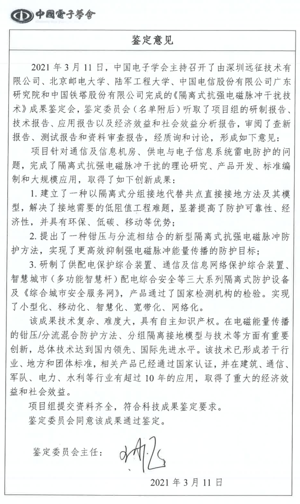 中國電子學(xué)會(huì)-2.png